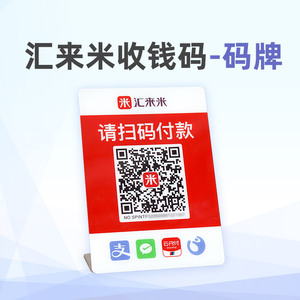 汇来米>拉卡拉>富友>