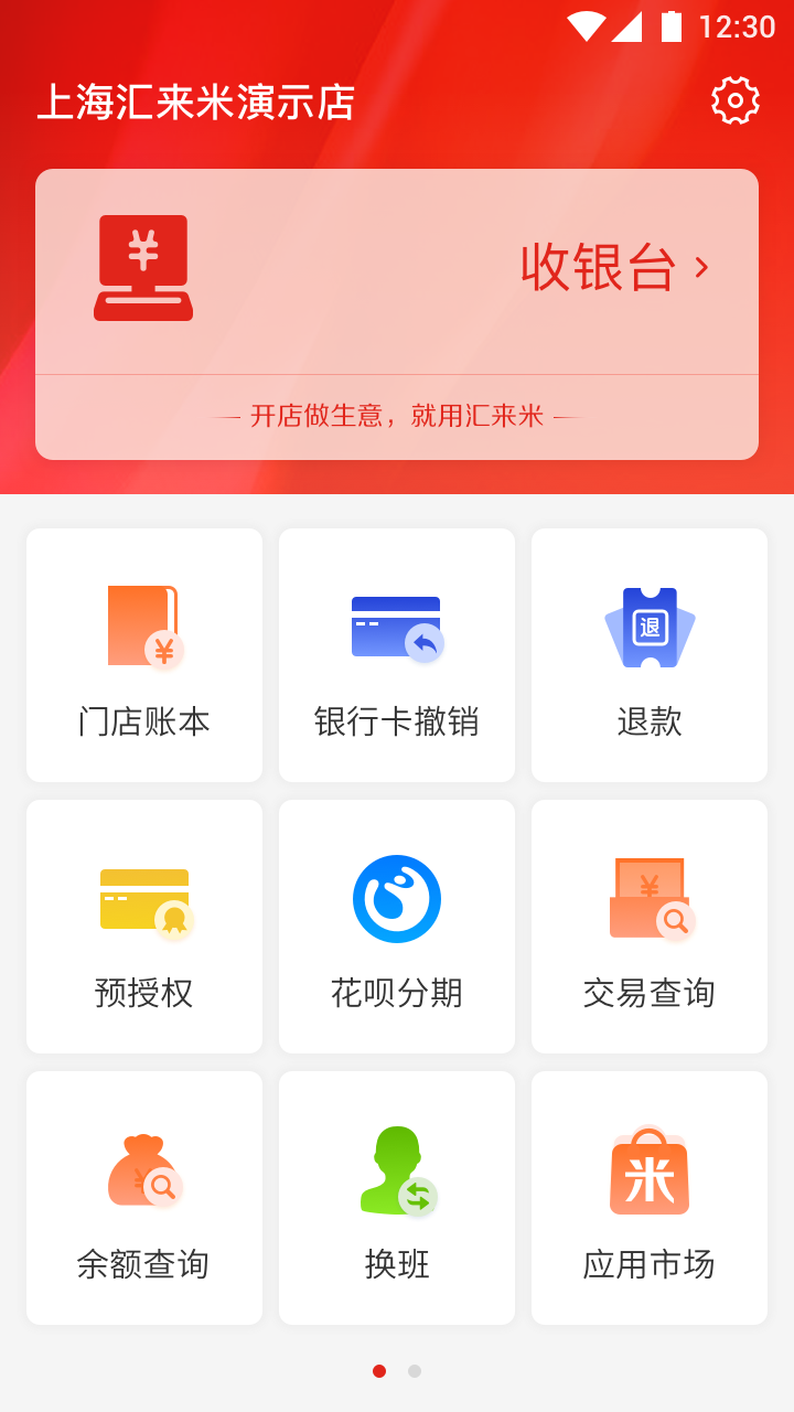收钱吧官方加盟-拉卡拉官网-富友-拉卡拉-汇来米-智能pos机-拉卡拉pos机办理-收钱吧商家收款码 - 收钱吧官方授权-拉卡拉官网-富友-拉 ...